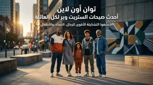 افضل واحدث منتجات توان اون لاين