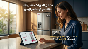 نصائح الخبراء