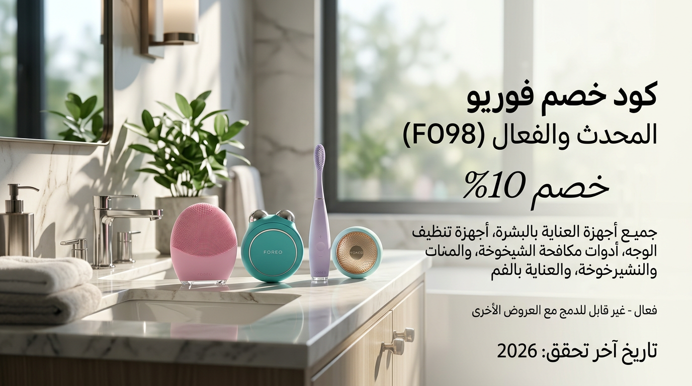 ملخص كود خصم فوريو المحدث (FO98)