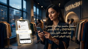 كود خصم ديفاكتو