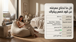 كود خصم ريكراك