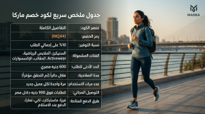 جدول ملخص سريع