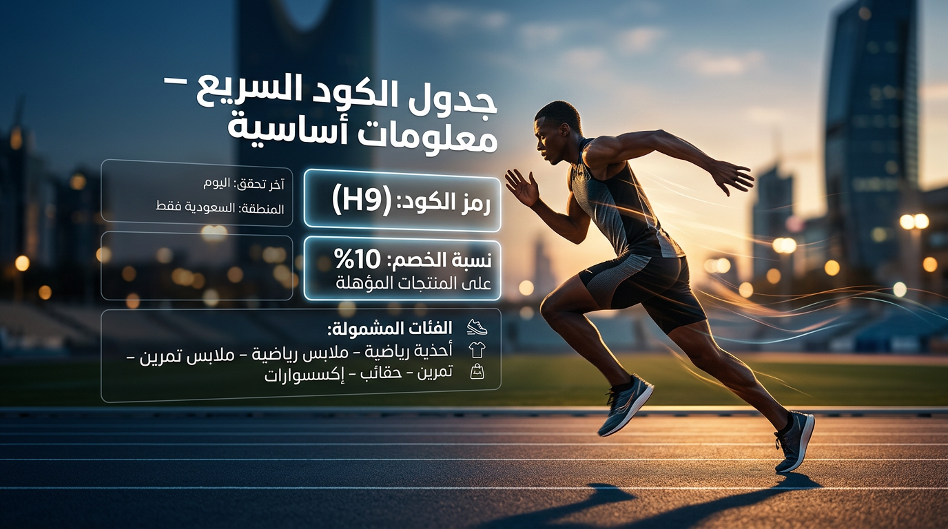 جدول الكود السريع