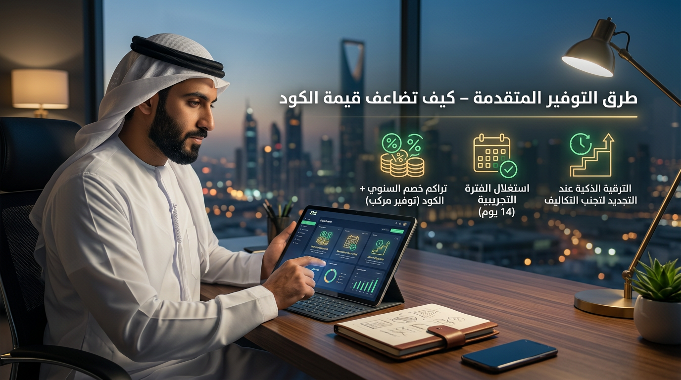 طرق التوفير المتقدمة