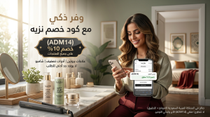 كود خصم نزيه