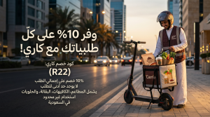 تفاصيل كود خصم كاري (R22)