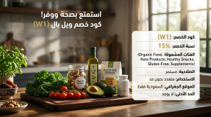 معلومات كود خصم ويل بال