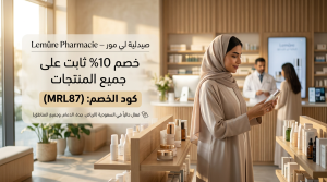 معلومات كود خصم لي مور السريعة