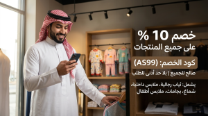 أهم التفاصيل حول كود خصم الأصيل