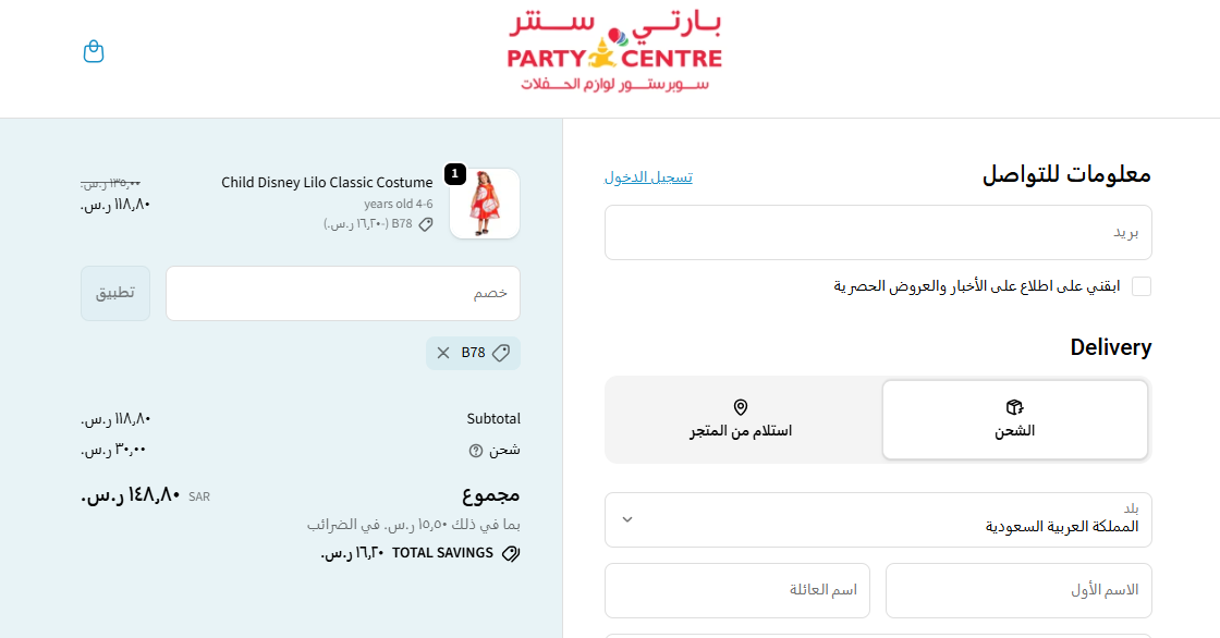 إثبات تفعيل كود خصم بارتي سنتر