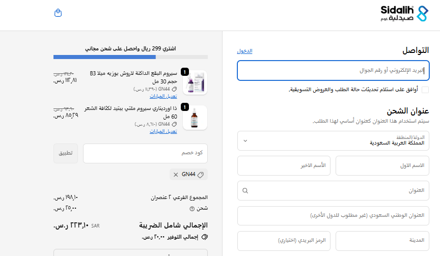 إثبات تفعيل كود خصم صيدلية