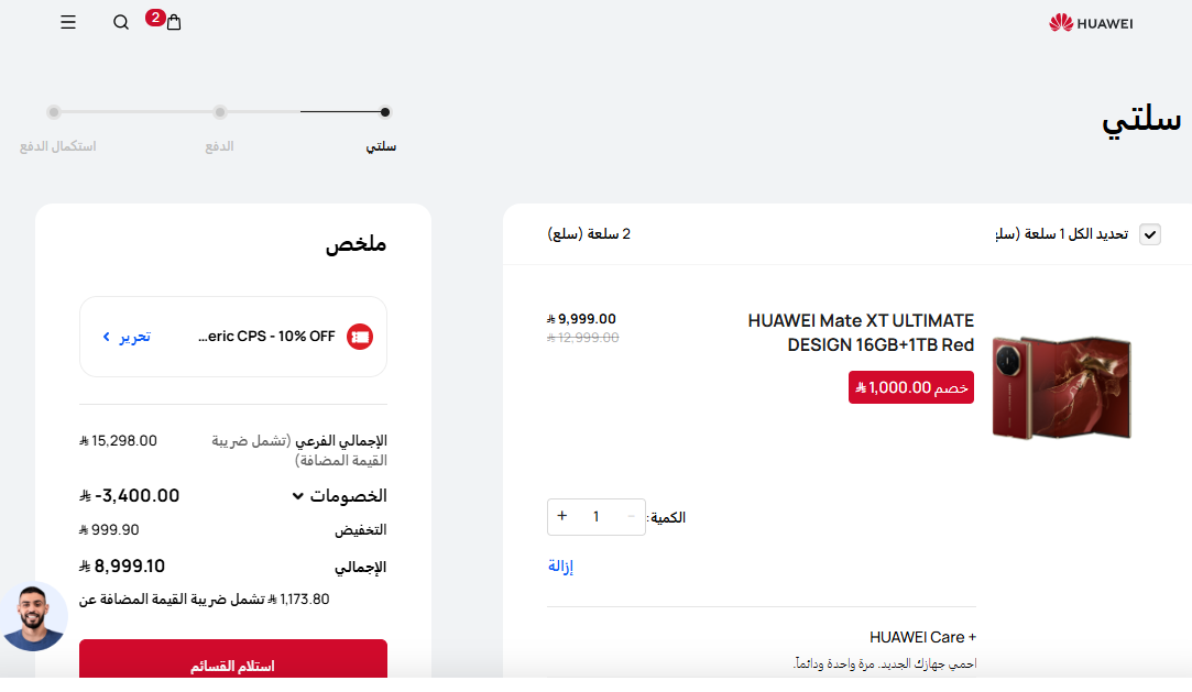 إثبات تفعيل كود خصم هواوي