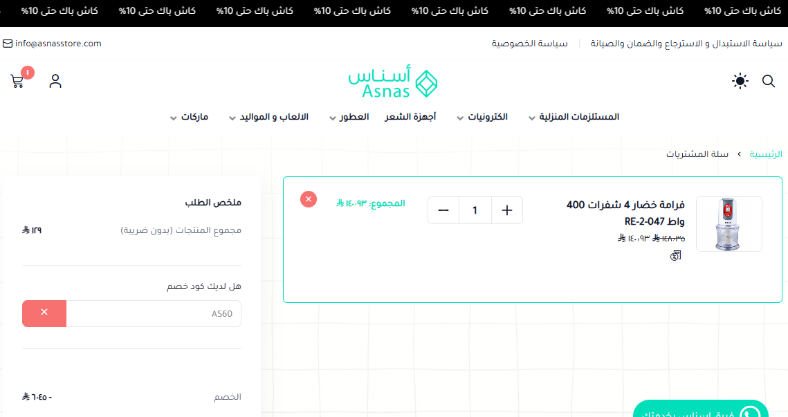 إثبات فاعلية كود خصم اسناس ستور