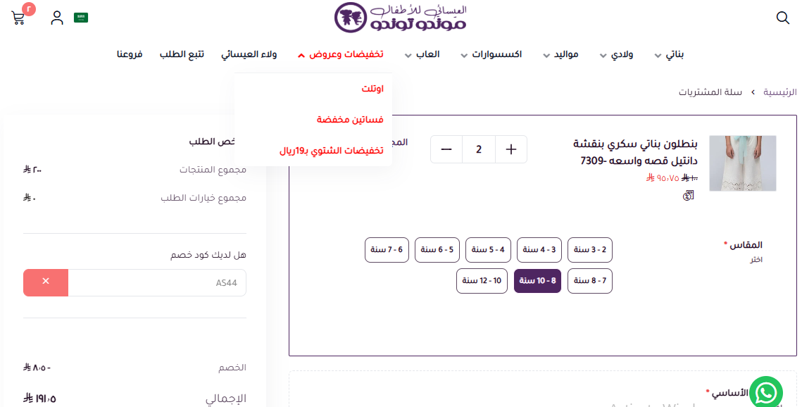 إثبات فاعلية كود خصم العيسائي