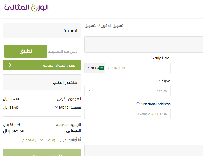 إثبات فاعلية كود خصم الوزن المثالي