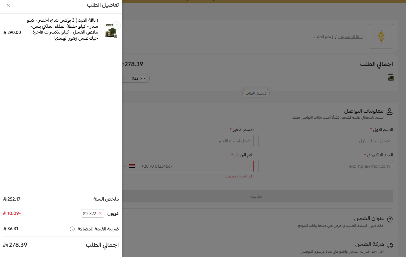 اثبات فاعلية كود خصم الحواج للعسل