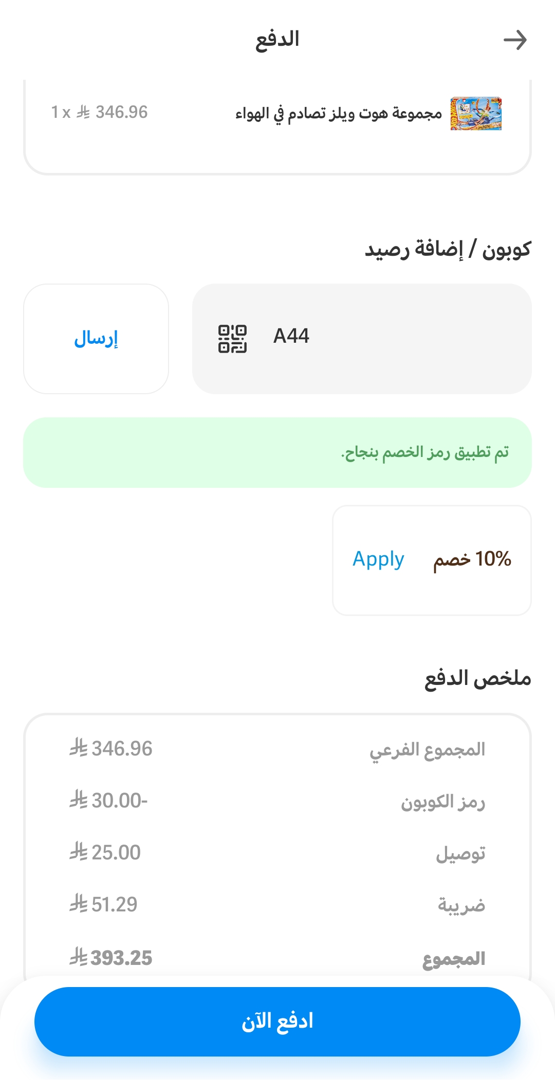 اثبات فاعلية كود خصم دبدوب