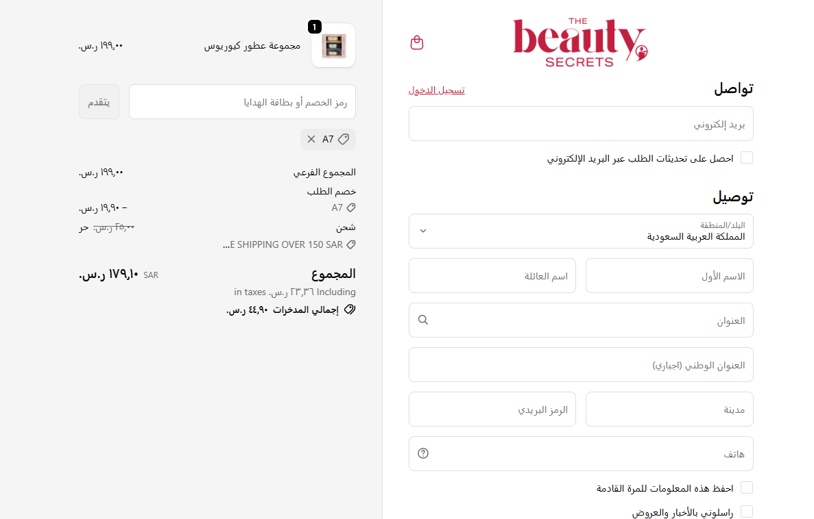اثبات فاعلية كود خصم ذا بيوتي سيكريت
