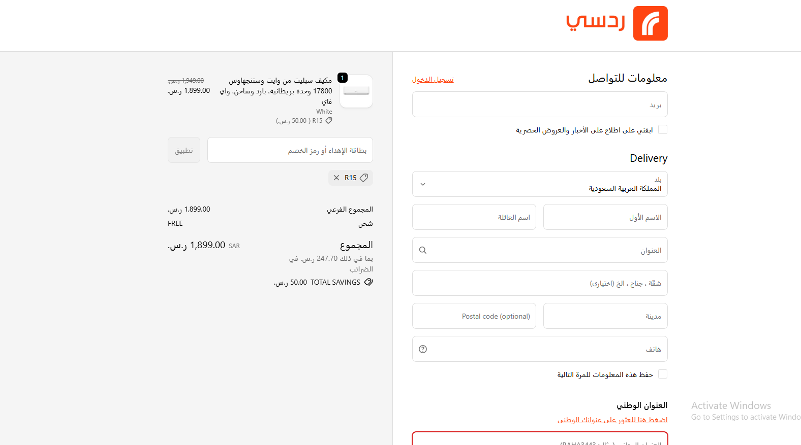 اثبات فاعلية كود خصم ردسي
