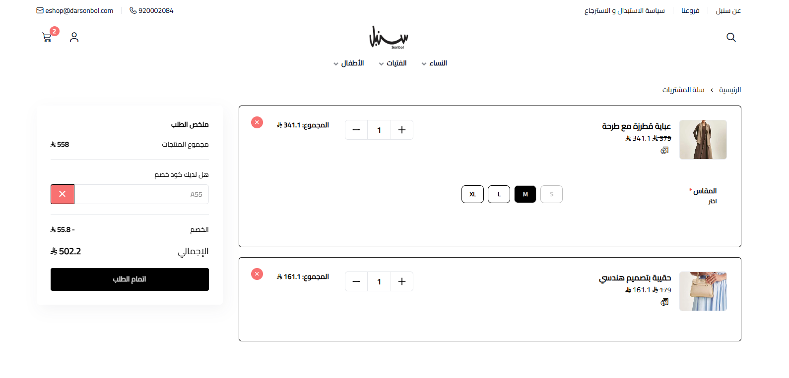 اثبات فاعلية كود خصم سنبل