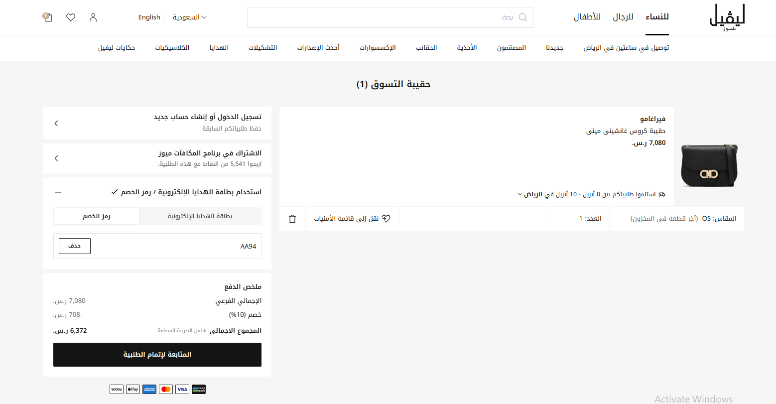 اثبات فاعلية كود خصم ليفل شوز