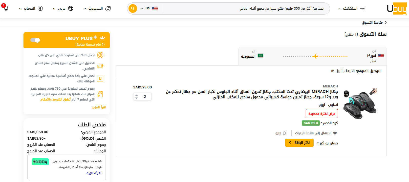 اثبات فاعلية كود خصم يوباي