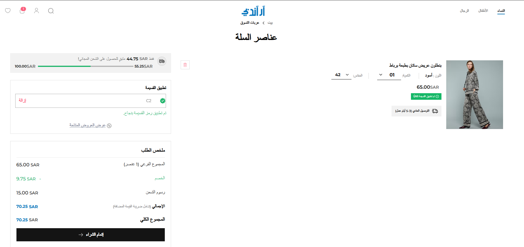 اثبات فعالية كود خصم ار اند بي