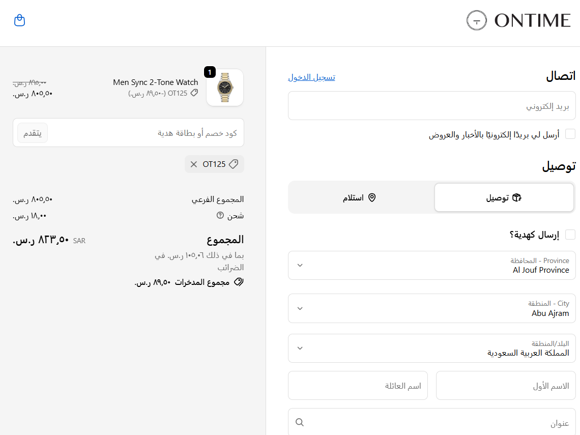 اثبات فعالية كود خصم اون تايم