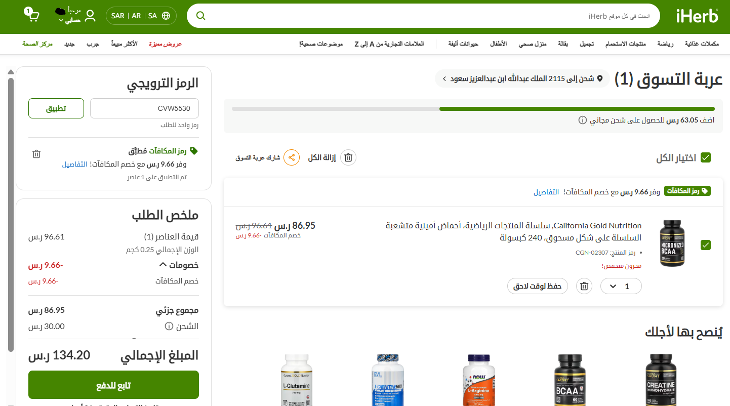 اثبات فعالية كود خصم اي هيرب