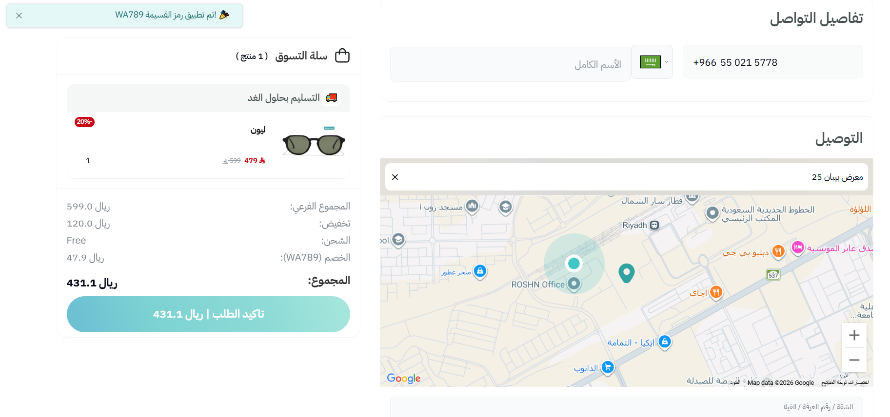 اثبات فعالية كود خصم ايوا 2026