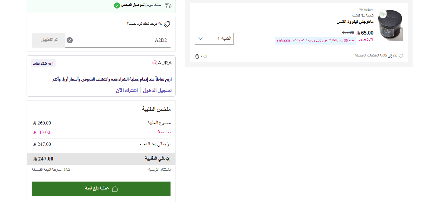 اثبات فعالية كود خصم باث اند بودي السعودية