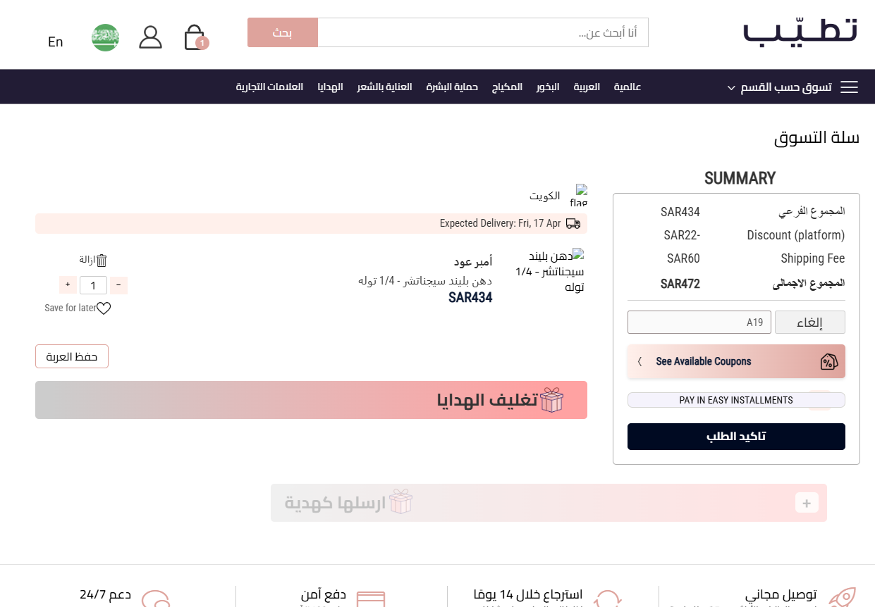 اثبات فعالية كود خصم تطيب