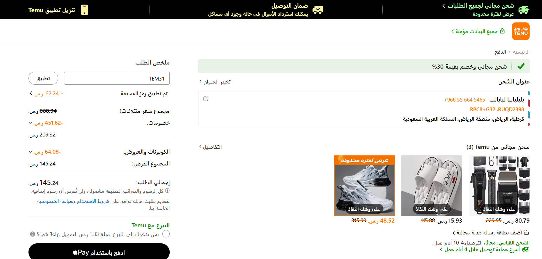 اثبات فعالية كود خصم تيمو 2026