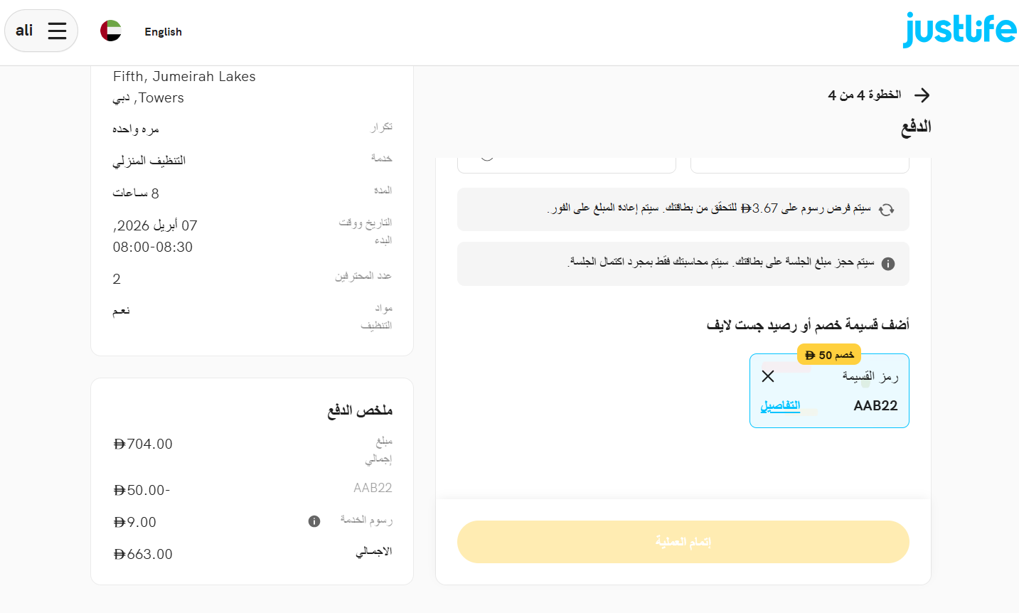اثبات فعالية كود خصم جست لايف 2026