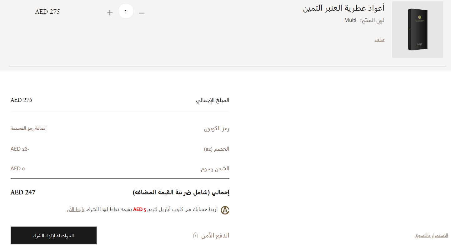 اثبات فعالية كود خصم ريتوالز