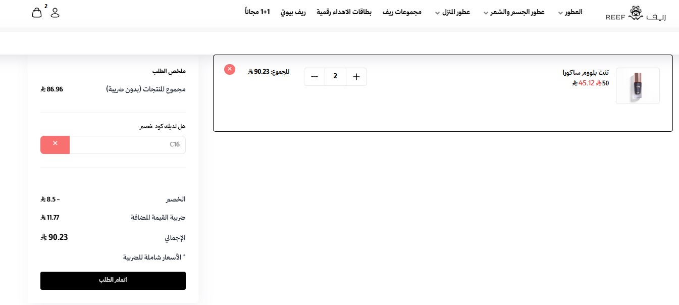 اثبات فعالية كود خصم ريف