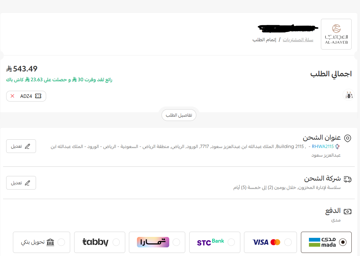 اثبات فعالية كود خصم زيت العجائب 2026