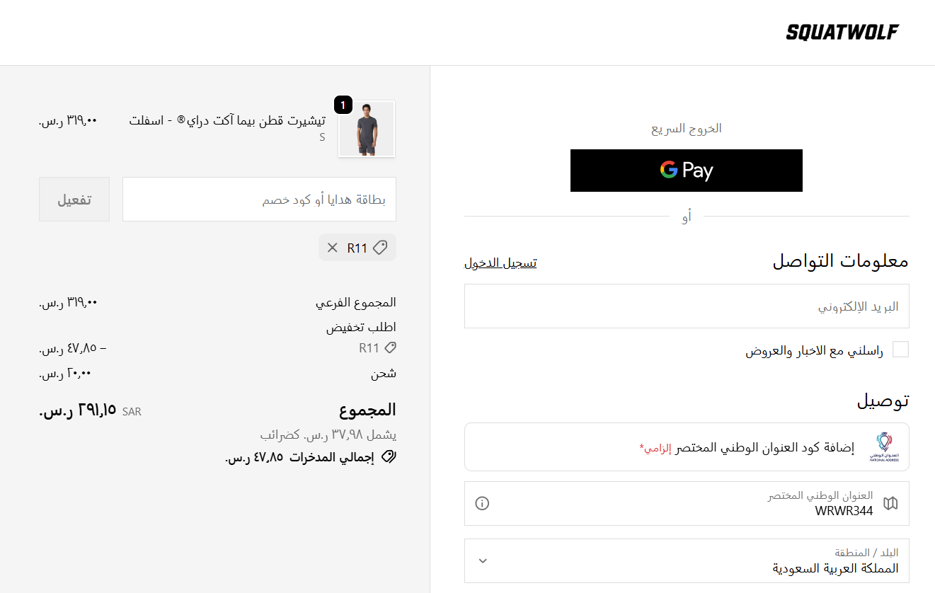 اثبات فعالية كود خصم سكوات وولف