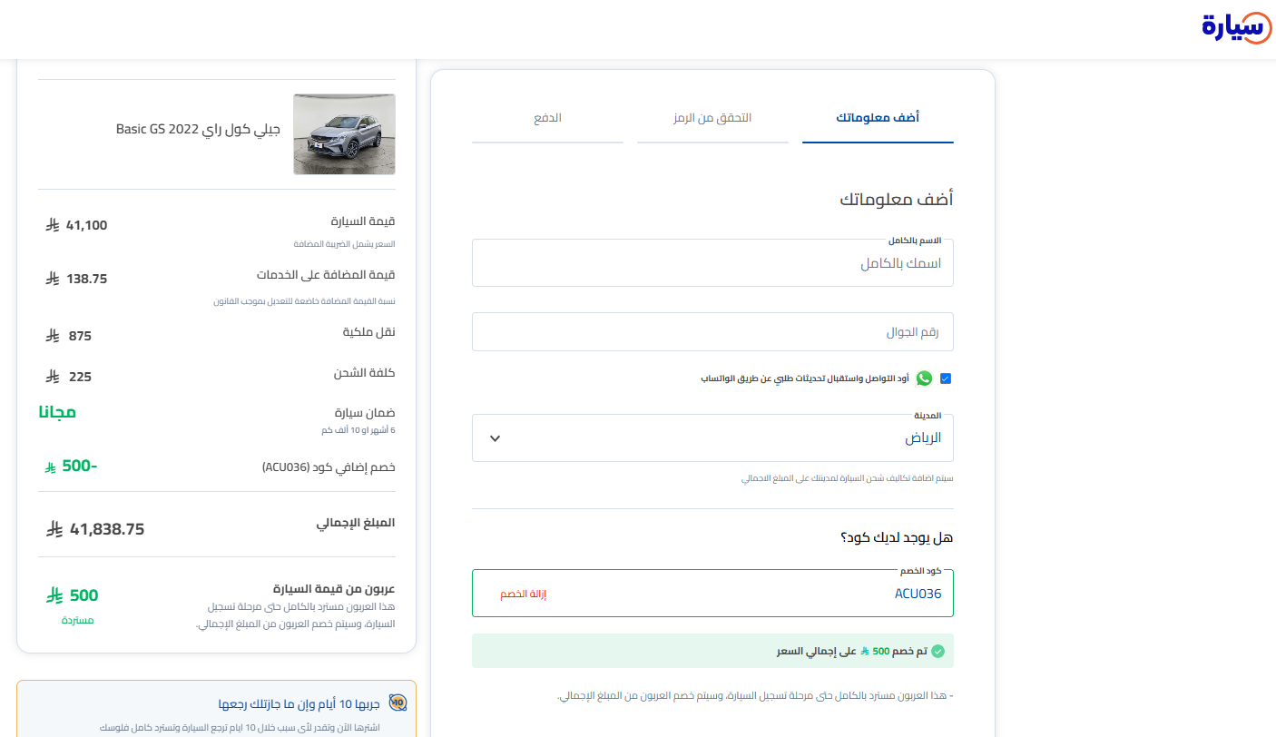 اثبات فعالية كود خصم سيارة 2026