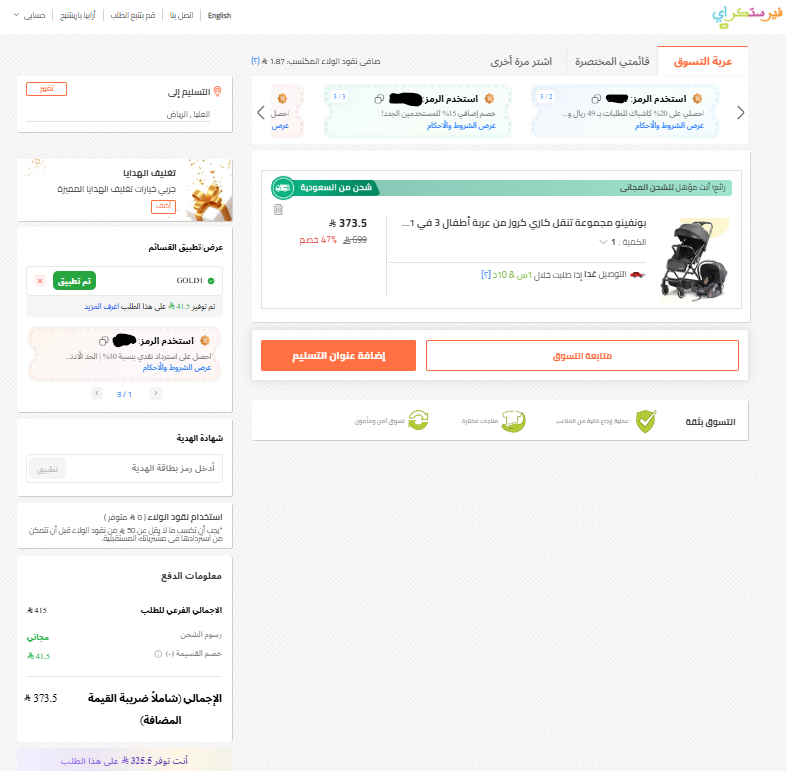اثبات فعالية كود خصم فيرست كراي السعودية والامارات 2026