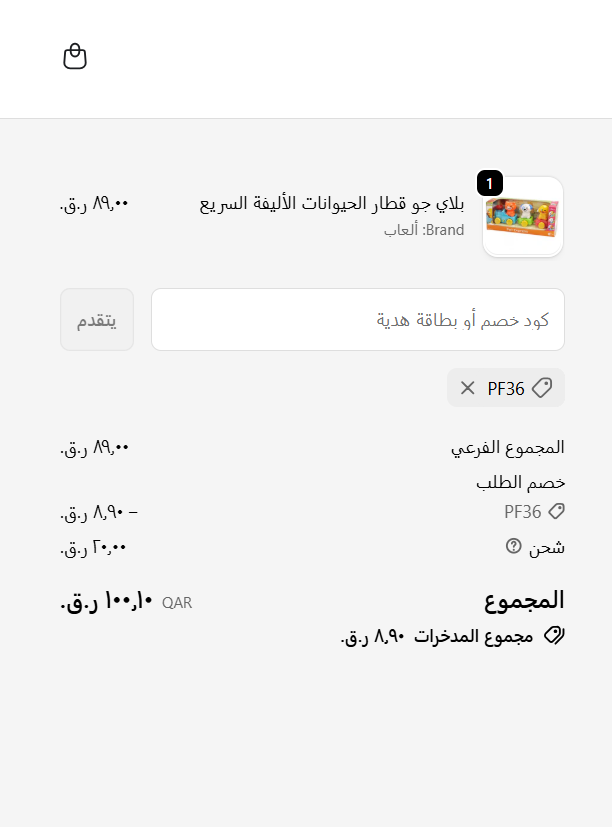 اثبات فعالية كود خصم يلا تويز 2026