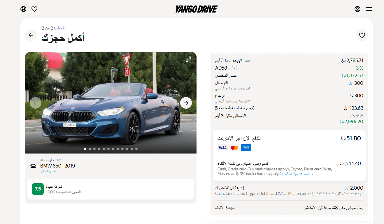 التحقق من فاعلية كود خصم يانجو درايف