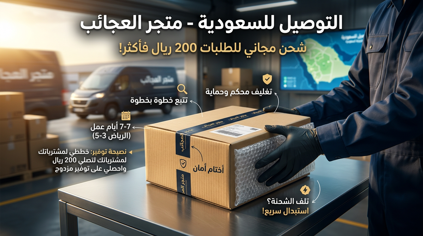 التوصيل للسعودية