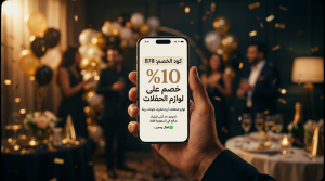 الدليل السريع لاستخدام كود خصم بارتي سنتر