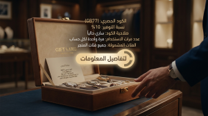 الدليل الشامل لكود خصم غازي بوتيك 2026