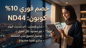 الشروط الخاصة بكود خصم نرد