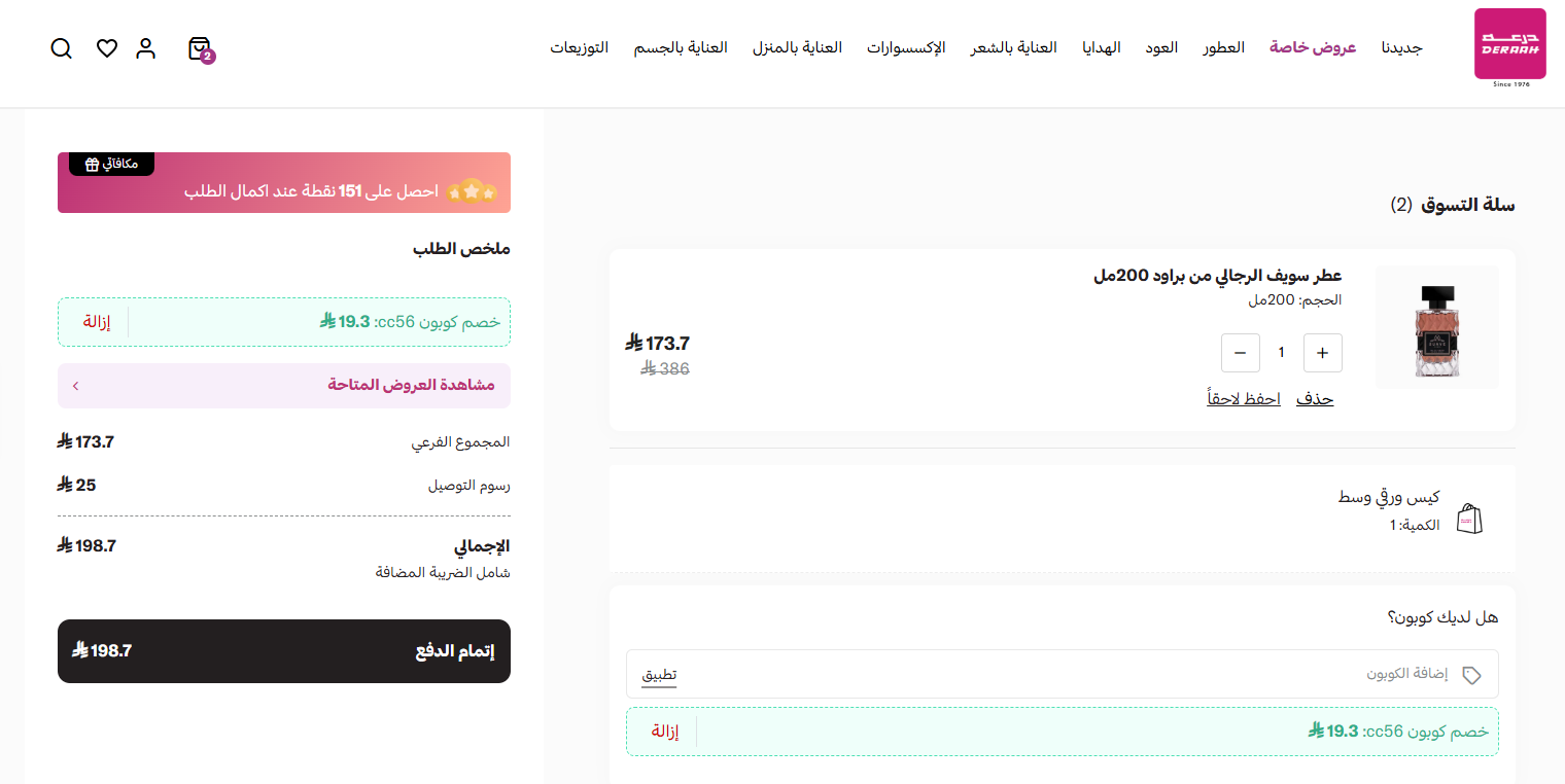 تجربة استخدام كوبونات خصم درعه