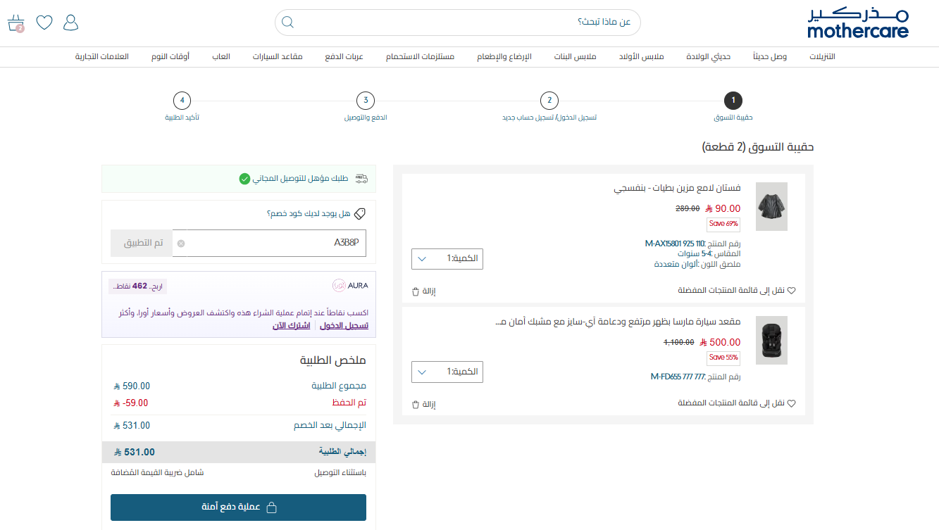 تجربة استخدام كود خصم مذركير