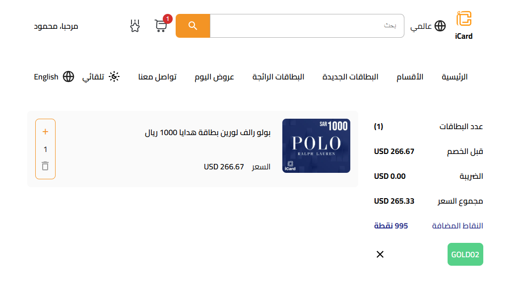 تجربة تفعيل كود خصم اي كارد