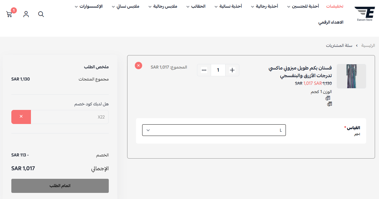 تجربة كود خصم اي سفن ستور
